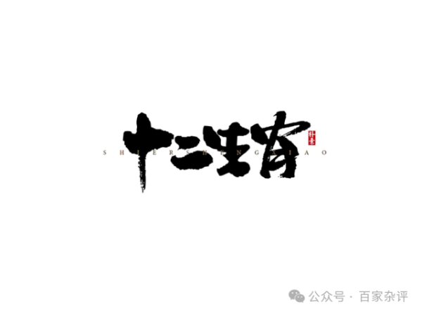 云开体育甘肃放马滩甲种竹简十二生肖：“子-开云平台皇马赞助商(中国)官方入口
