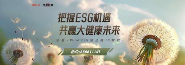 云开体育选取50家ESG浮现最优秀的上市公司-开云平台皇马赞助商(中国)官方入口